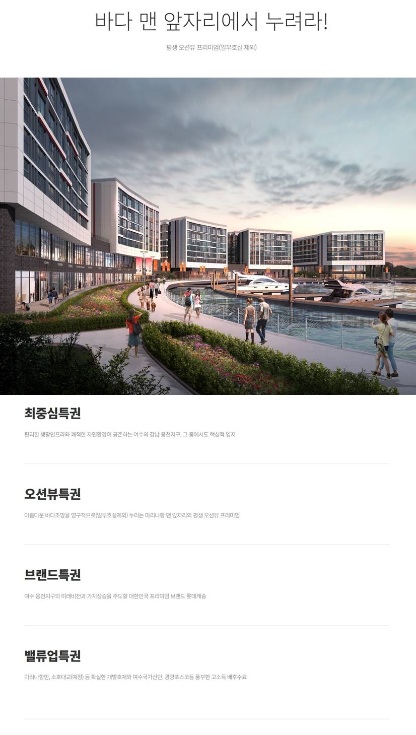 웅천 롯데캐슬 마리나 (3).jpg